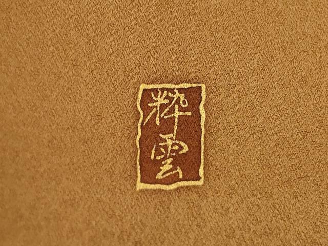 平和屋着物●訪問着 作家物 駒刺繍 雪輪吉祥花文 金彩 正絹 逸品 AABA6641ck