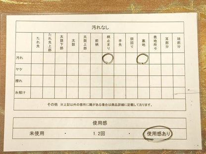 平和屋着物◎六通柄袋帯 風景文 金糸 正絹 逸品 AABA7201dt