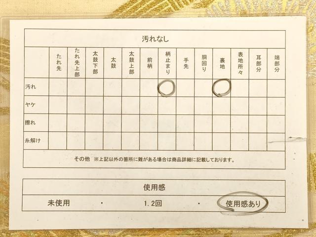 平和屋着物◎六通柄袋帯　枝松文　金銀糸　正絹　逸品　AABA7241dt