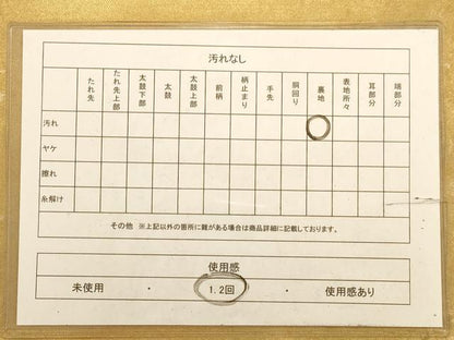 平和屋着物◎六通柄袋帯 霞文 ワンポイント刺繍 引箔 正絹 逸品 AABA7248dt
