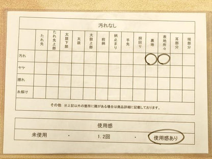 平和屋着物◎砂子綴れ 全通柄袋帯 霞文 金糸 正絹 逸品 AABA7307dt