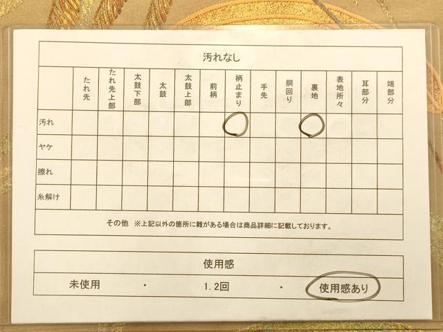 平和屋着物◎太鼓柄袋帯 刺繍 草葉文 金彩 正絹 逸品 AABA7318dt
