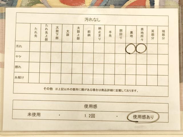 平和屋着物◎太鼓柄袋帯 更紗花文 正絹 逸品 AABA7330dt