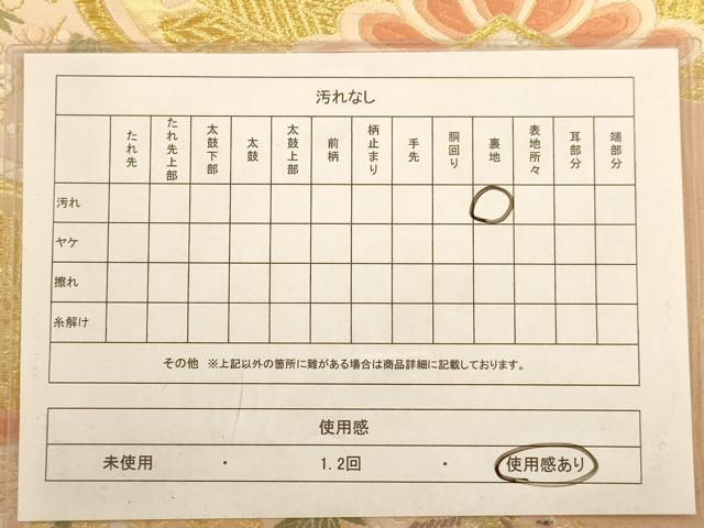 平和屋着物◎六通柄袋帯 唐織 宝尽くし文 松竹梅 金糸 正絹 逸品 AABA7360dt