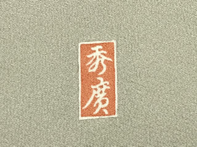 平和屋着物▽訪問着　単衣　作家文　地紙草花文　正絹　逸品　AABA7570fy