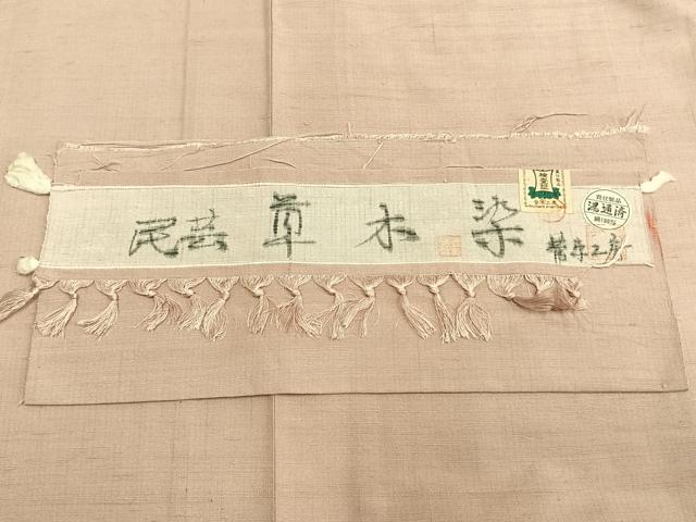 平和屋着物▽菅原工房 菅原結作 漢方染紬 単衣 色無地 一斤染色 反端付き 正絹 逸品 AABA7610fy