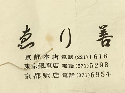 平和屋着物▽上質な紬 単衣 霞文 ゑり善扱い たとう紙付き 正絹 逸品 AABA7775fy