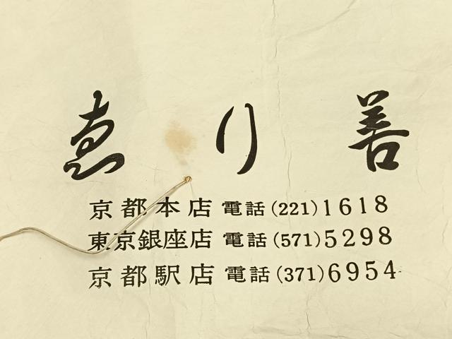 平和屋着物▽上質な紬 単衣 霞文 ゑり善扱い たとう紙付き 正絹 逸品 AABA7775fy