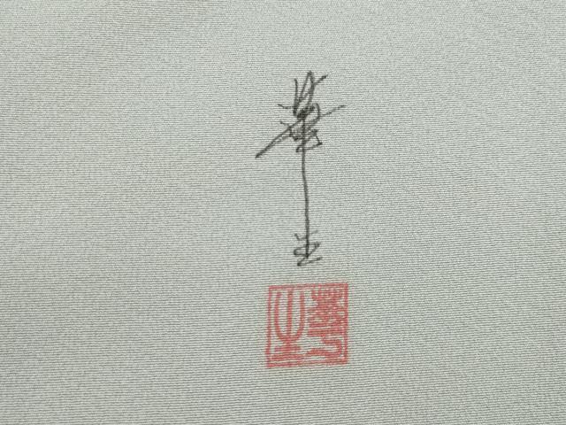 平和屋着物●染色作家　安達華生　訪問着　鯉　藤花房　正絹　逸品　AABA7958ck