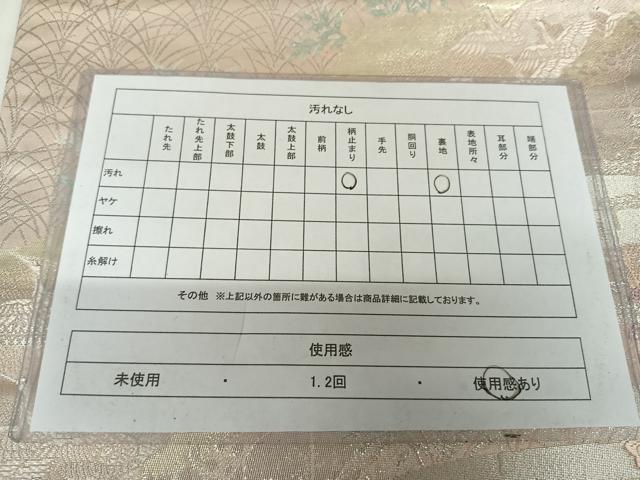 平和屋着物◎六通柄袋帯 唐織 武蔵野の詩 金銀糸 正絹 逸品 AABA8704uw