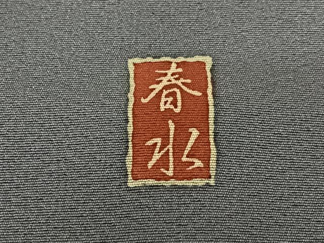 平和屋着物●訪問着 友禅 作家物 春水 更紗花文 金彩 正絹 逸品 AABA8855zg