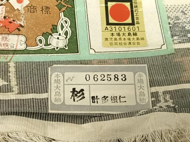 平和屋着物●本場大島紬　カタス7マルキ　総絣　人物風景文　杉野つむぎ技研　証紙付き　正絹　逸品　AABA8856zg