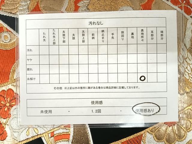 平和屋着物◎六通柄袋帯　唐織　飛鶴花文　黒地　金銀糸　正絹　逸品　AABA9001yx