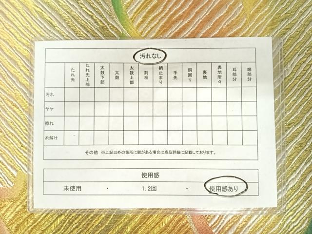 平和屋着物◎六通柄袋帯 舞花文 金銀糸 正絹 逸品 AABA9018yx