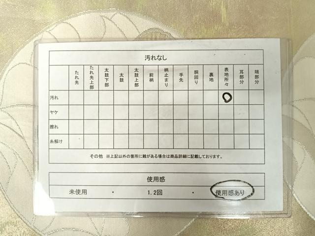 平和屋着物◎六通柄袋帯　草花文　金銀糸　正絹　逸品　AABA9088yx
