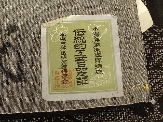 平和屋着物＊夏物 結城紬 夏結城 吉祥霞文 証紙付き 正絹 逸品 AABA9438jd