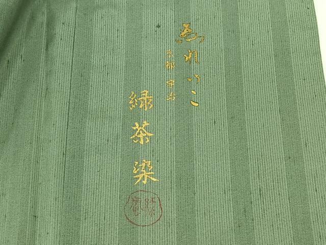 平和屋着物▽上質な紬 単衣 緑茶染 縞 正絹 逸品 AABA9541jh