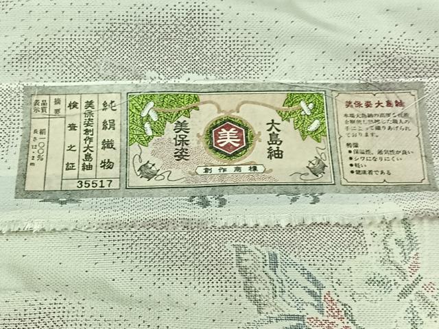 平和屋着物▽大島紬 単衣 舞蝶文 証紙付き 正絹 逸品 AABA9570jh