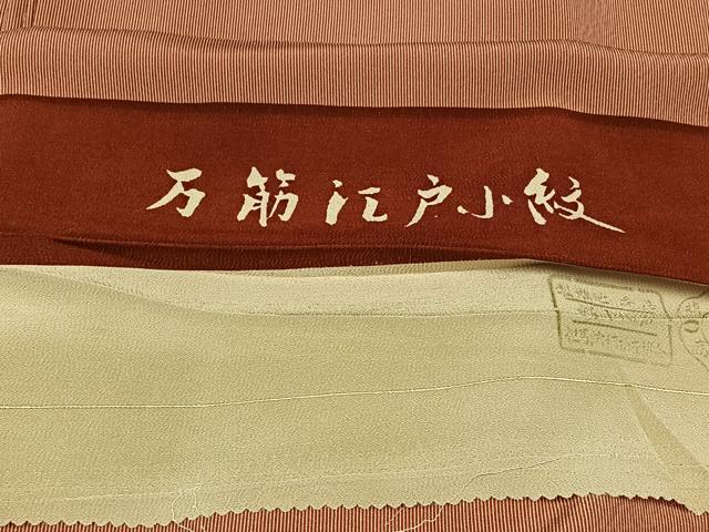 平和屋着物▽江戸小紋 単衣 万筋 反端付き 正絹 逸品 AABA9585jh