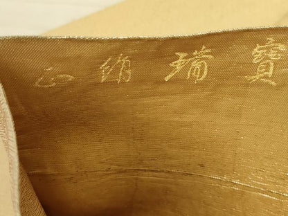 平和屋着物◎佐賀錦 六通柄袋帯 唐織 瑞寶 金糸 正絹 逸品 AABA9612ou