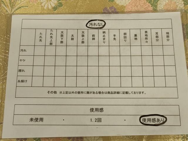 平和屋着物◎佐賀錦 六通柄袋帯 唐織 瑞寶 金糸 正絹 逸品 AABA9612ou