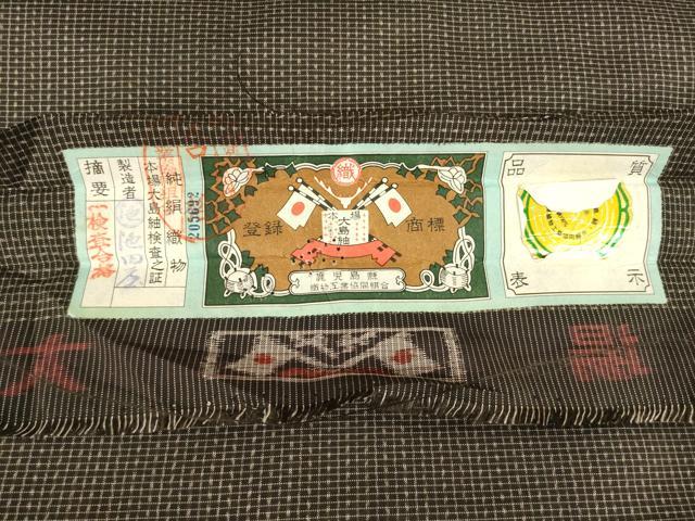 平和屋着物●男性　本場大島紬　アンサンブル　格子　池田屋謹製　証紙付き　正絹　逸品　AABA9782ck