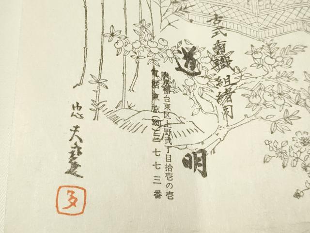 平和屋着物●極上 有職組紐道明 帯締め 丸源氏組 宮内庁御用 国立博物館御用 東京芸術大学御用 逸品 AABA9803ay
