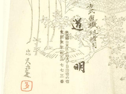 平和屋着物●極上 有職組紐道明 帯締め 丸源氏組 宮内庁御用 国立博物館御用 東京芸術大学御用 逸品 AABA9807ay