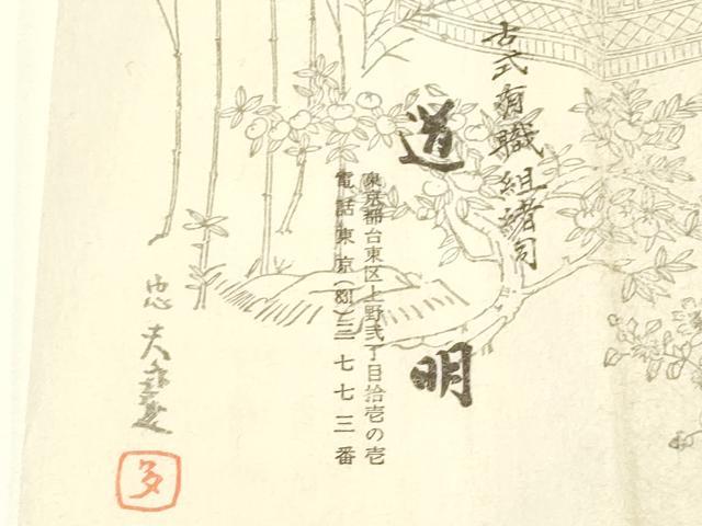 平和屋着物●極上 有職組紐道明 帯締め 丸源氏組 宮内庁御用 国立博物館御用 東京芸術大学御用 逸品 AABA9807ay