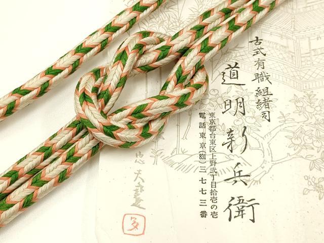 平和屋着物●極上 有職組紐道明 帯締め 丸源氏組 宮内庁御用 国立博物館御用 東京芸術大学御用 逸品 AABA9810ay