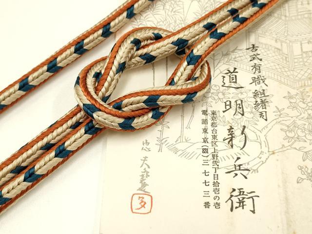 平和屋着物●極上 有職組紐道明 帯締め 丸源氏組 宮内庁御用 国立博物館御用 東京芸術大学御用 逸品 AABA9812ay