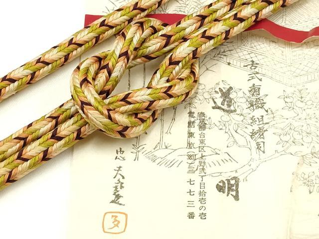 平和屋着物○極上 有職組紐道明 帯締め 丸源氏組 宮内庁御用 国立博物館