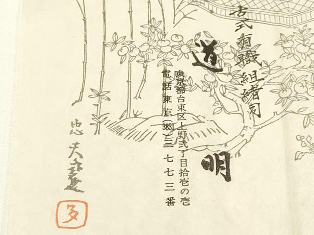 平和屋着物●極上　有職組紐道明　帯締め　新源氏組　宮内庁御用　国立博物館御用　東京芸術大学御用 　逸品　AABA9815ay