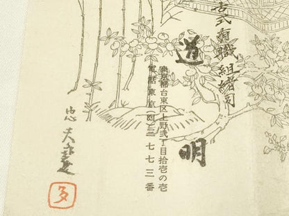 平和屋着物●極上 有職組紐道明 帯締め 新源氏組 宮内庁御用 国立博物館御用 東京芸術大学御用 逸品 AABA9816ay