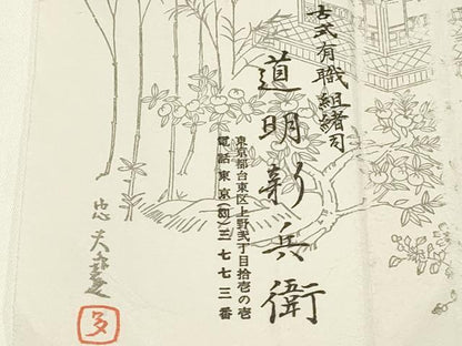 平和屋着物●極上 有職組紐道明 帯締め 新源氏組 宮内庁御用 国立博物館御用 東京芸術大学御用 逸品 AABA9817ay