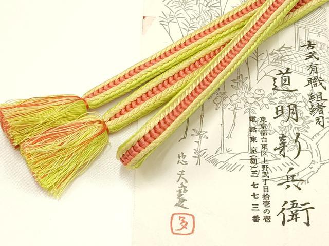 平和屋着物●極上 有職組紐道明 帯締め 新源氏組 宮内庁御用 国立博物館御用 東京芸術大学御用 逸品 AABA9817ay