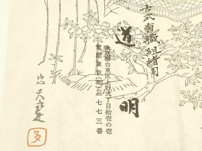 平和屋着物●極上 有職組紐道明 帯締め 新源氏組 宮内庁御用 国立博物館御用 東京芸術大学御用 逸品 AABA9818ay