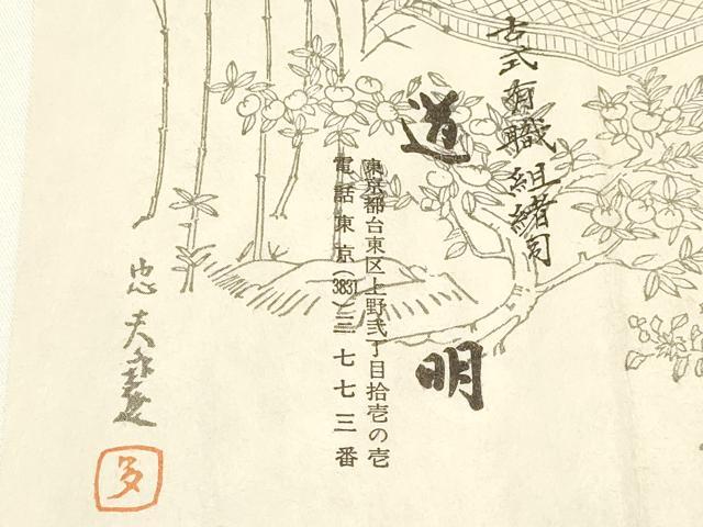 平和屋着物●極上 有職組紐道明 帯締め 新源氏組 宮内庁御用 国立博物館御用 東京芸術大学御用 逸品 AABA9818ay