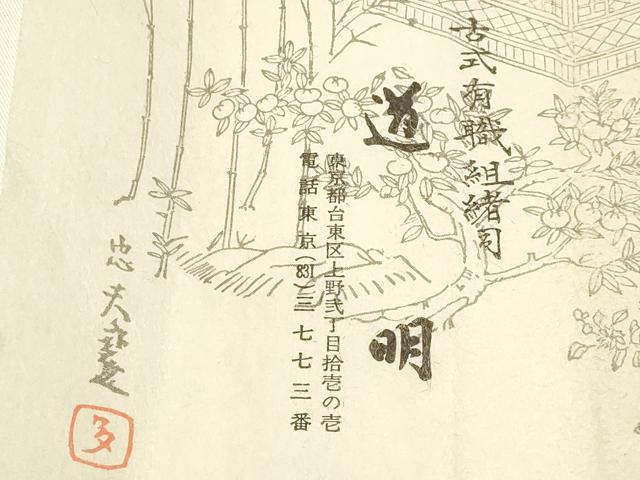 平和屋着物●極上 有職組紐道明 帯締め 冠組 宮内庁御用 国立博物館御用 東京芸術大学御用 逸品 AABA9822ay