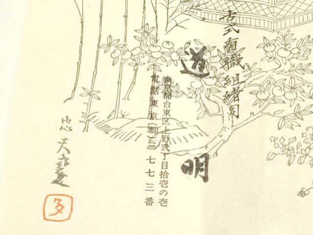 平和屋着物●極上 有職組紐道明 帯締め 御岳組 宮内庁御用 国立博物館御用 東京芸術大学御用 逸品 AABA9824ay