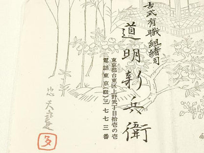 平和屋着物●極上　有職組紐道明　帯締め　奈良組　宮内庁御用　国立博物館御用　東京芸術大学御用　逸品　AABA9836ay