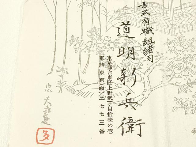 平和屋着物●極上　有職組紐道明　帯締め　奈良組　宮内庁御用　国立博物館御用　東京芸術大学御用　逸品　AABA9836ay