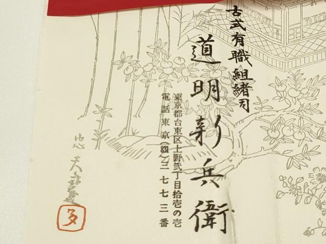 平和屋着物●極上　有職組紐道明　帯締め　奈良組　宮内庁御用　国立博物館御用　東京芸術大学御用 　逸品　AABA9842ay