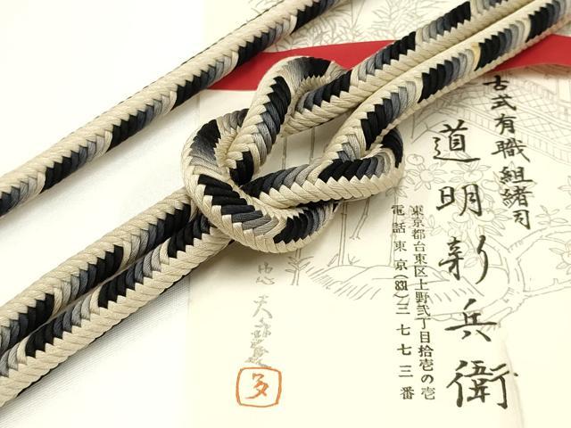平和屋着物●極上　有職組紐道明　帯締め　奈良組　宮内庁御用　国立博物館御用　東京芸術大学御用 　逸品　AABA9842ay