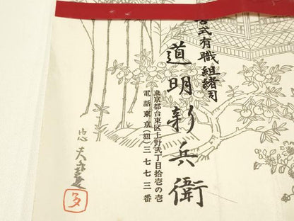 平和屋着物●極上 有職組紐道明 帯締め 奈良組 箜篌 宮内庁御用 国立博物館御用 東京芸術大学御用 逸品 AABA9845ay