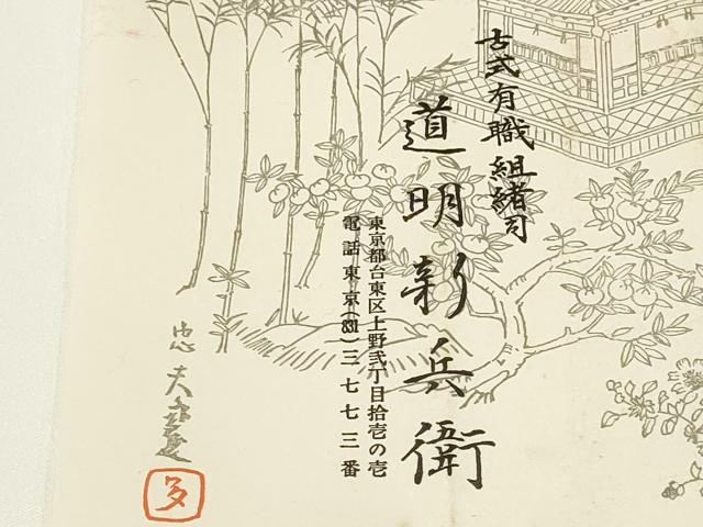 平和屋着物●極上 有職組紐道明 帯締め 奈良組 宮内庁御用 国立博物館御用 東京芸術大学御用 逸品 AABA9848ay