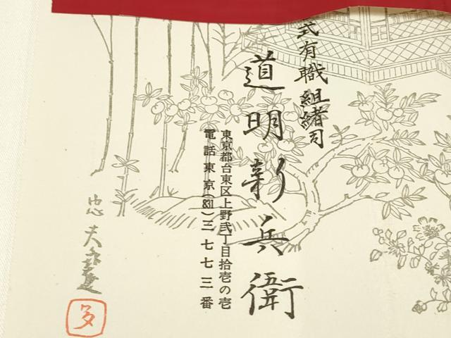 平和屋着物●極上　有職組紐道明　帯締め　奈良組　丸胡蝶　金糸　宮内庁御用　国立博物館御用　東京芸術大学御用　逸品　AABA9864ay