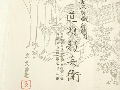 平和屋着物●極上 有職組紐道明 帯締め 奈良組 丸胡蝶 金糸 宮内庁御用 国立博物館御用 東京芸術大学御用 逸品 AABA9879ay