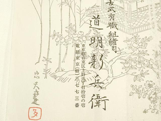 平和屋着物●極上 有職組紐道明 帯締め 奈良組 丸胡蝶 金糸 宮内庁御用 国立博物館御用 東京芸術大学御用 逸品 AABA9879ay