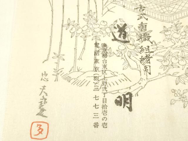 平和屋着物●極上 有職組紐道明 帯締め 新源氏組 金糸 宮内庁御用 国立博物館御用 東京芸術大学御用 逸品 AABA9890ay
